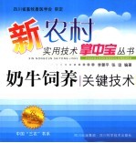 奶牛饲养<em>关键</em><em>技术</em>