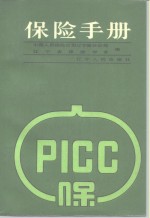 保险手册