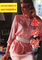 最新系列女<em>时装</em>