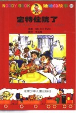 迪迪的故事22  宝特住院了