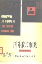 国外胶印制版  <em>技术</em><em>动态</em>