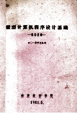 微型计算机<em><em>程序</em><em>设计</em></em><em>基础</em>  8080