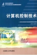 计算机控制<em>技术</em>