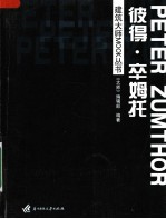 建筑<em>大师</em>MOOK丛书 彼得·卒姆托