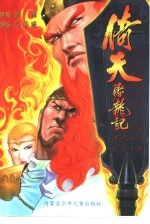 倚天屠龙记  8