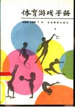 体育游戏手册