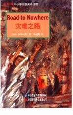 灾难之路  英语读物