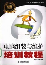 电脑组装与维护培训<em>教程</em>