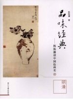 <em>陈振</em>濂谈中国绘画史  4  明清