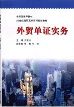<em>外贸</em>单证实务