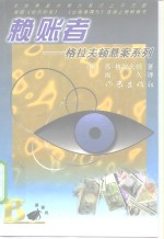赖帐者
