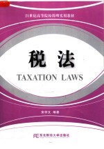 税法