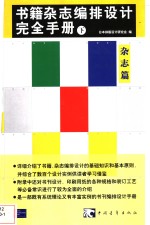 书籍杂志<em>编</em>排设计完全手册