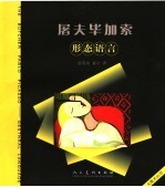 屠夫毕加索  形态语言