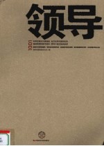 <em>领导</em>1001