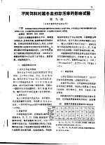 对虾养殖专题文献  1991年  第12辑