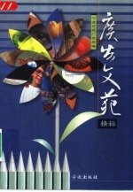 广告文苑<em>精粹</em>