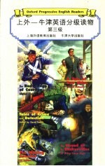 上外-牛津英语分级读物  第3级