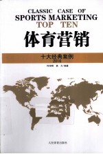体育营销  2010十大经典案例