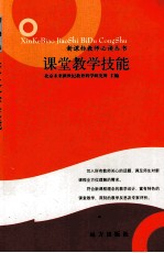 课堂教学技能