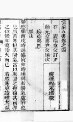 慎柔五书  卷4-<em>5</em>