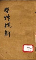 <em>本</em>草丛新  <em>卷</em><em>10</em>