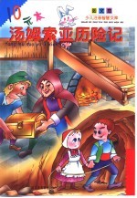 <em>汤姆</em>·<em>索亚</em><em>历<em>险记</em></em>