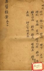 <em>名医</em>烦案  <em>卷</em>12