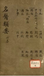 <em>名医</em>烦案  <em>卷</em>6