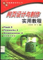 <em>网页</em><em>设计</em>与制作自学辅导