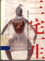 日本服装<em>设计</em>大师三宅一生
