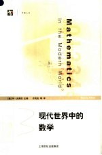 现代世界中的数学：《科学<em>美</em>国人》文集方程