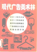 现代广告美术林