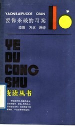 要你来破的<em>奇案</em>