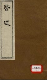 医便  卷<em>5</em>