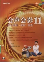 会声会影  11  影片编辑·特效·刻录