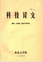 <em>科技</em>译文