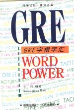 <em>GRE</em>字根字汇