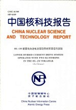 中国核科技报告 HL-1M<em>装置</em>低杂波电流驱动系统双管运行实验