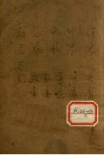 <em>辨证</em>奇闻  <em>卷</em>1-2