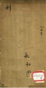 图注<em>脉诀</em>辨真  卷3-<em>脉诀</em>附方终