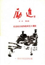 励进<em>诗词</em>  <em>第</em>9<em>集</em>