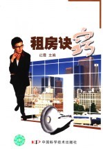 租房诀窍  房东房客过招