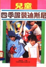 儿童四季服装迪斯尼  春
