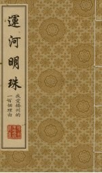 运河明珠  我爱扬州的一百个理由  上