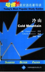 冷山  英汉对照