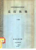 竞技体操  下