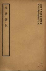 兰航<em>笔记</em>
