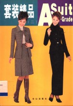 中外套装精品  2