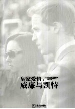 皇家爱情  威廉与凯特